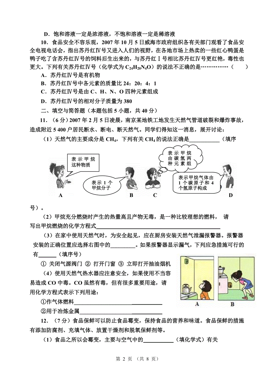 2012年初三化学模拟试卷16.doc_第2页