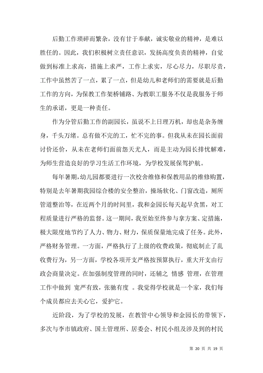 园长年终述职报告范文_第2页