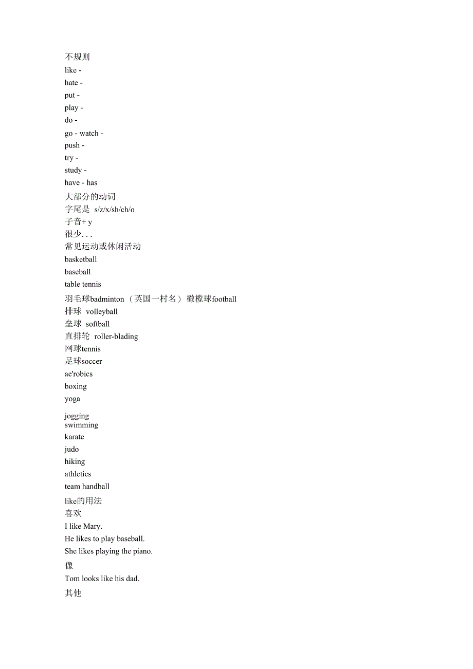 常见运动名称_第2页