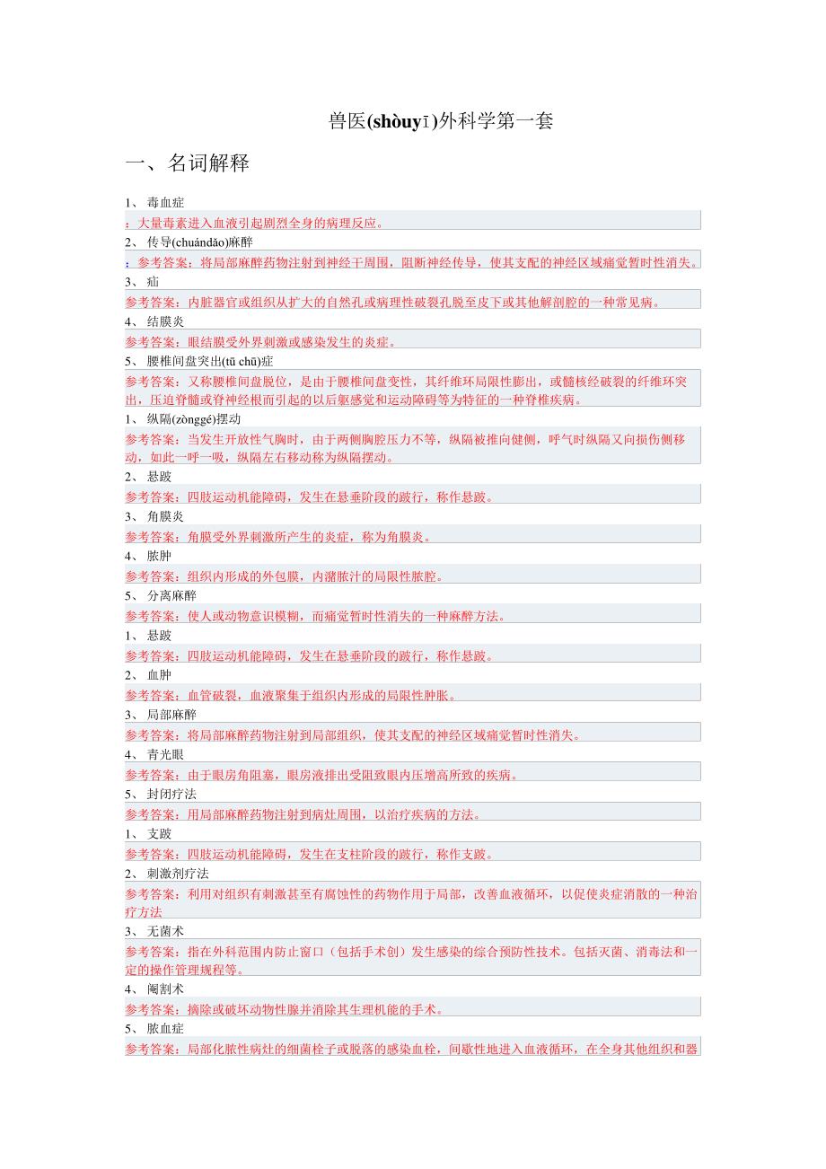 兽医外科学(共11页)42_第1页