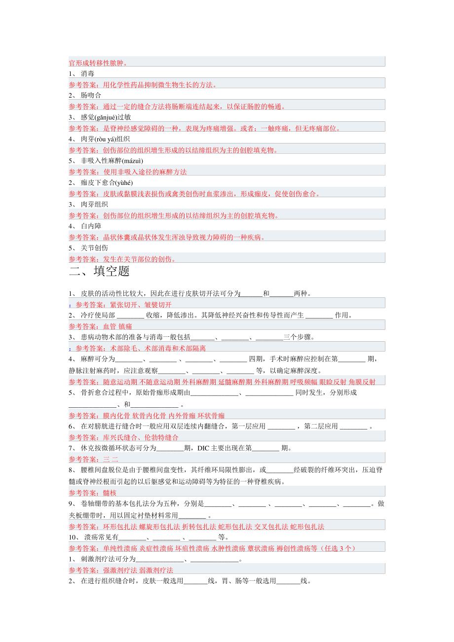 兽医外科学(共11页)42_第2页