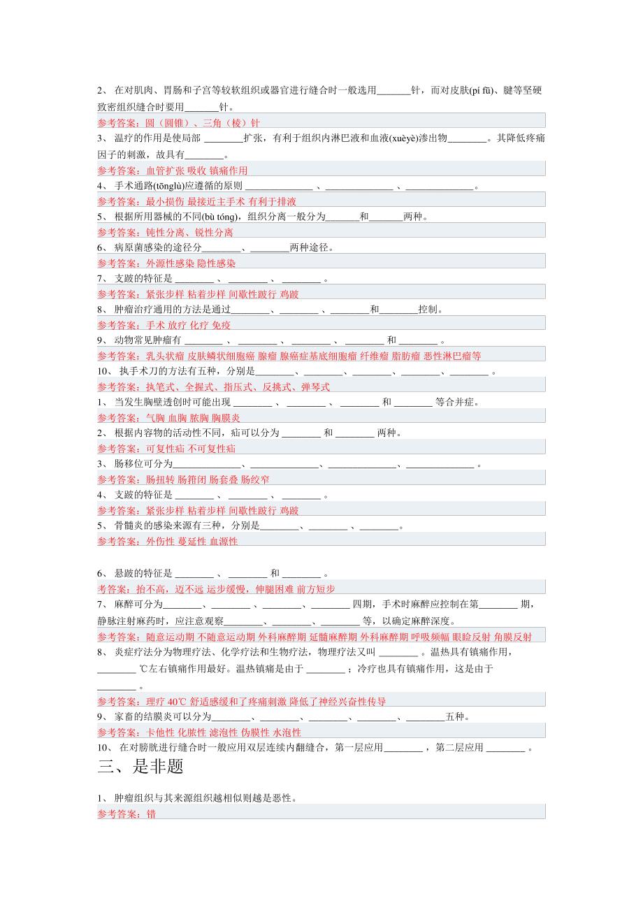 兽医外科学(共11页)42_第4页