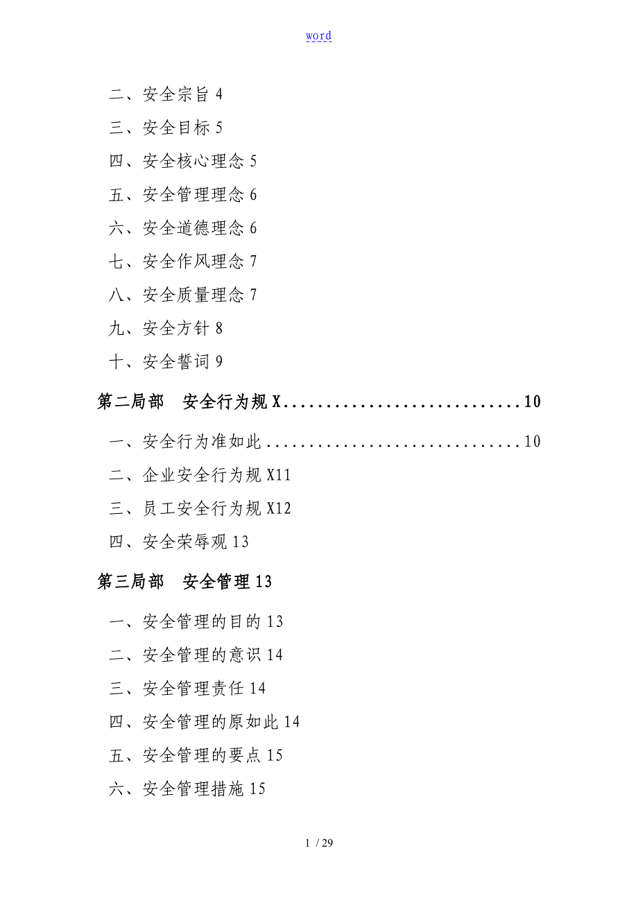 安全系统文化体系文件资料_第2页