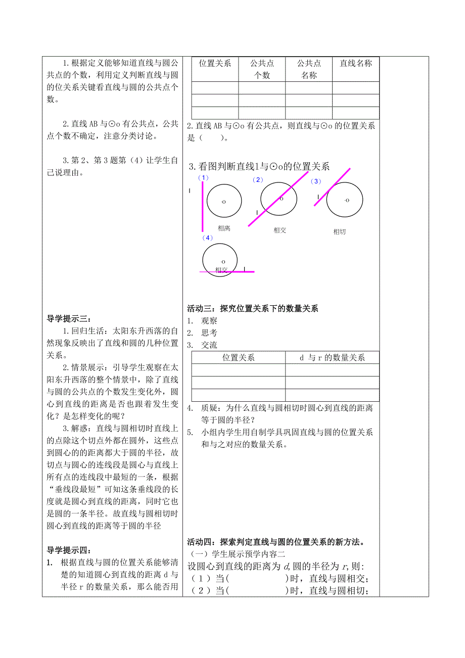 导学案（2.5.1《直线与圆的位置关系》_第2页