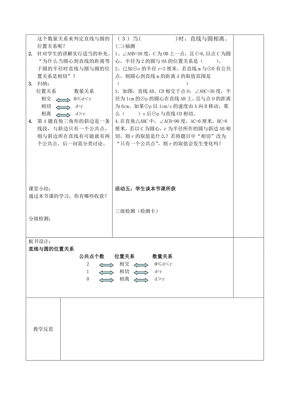 导学案（2.5.1《直线与圆的位置关系》_第3页