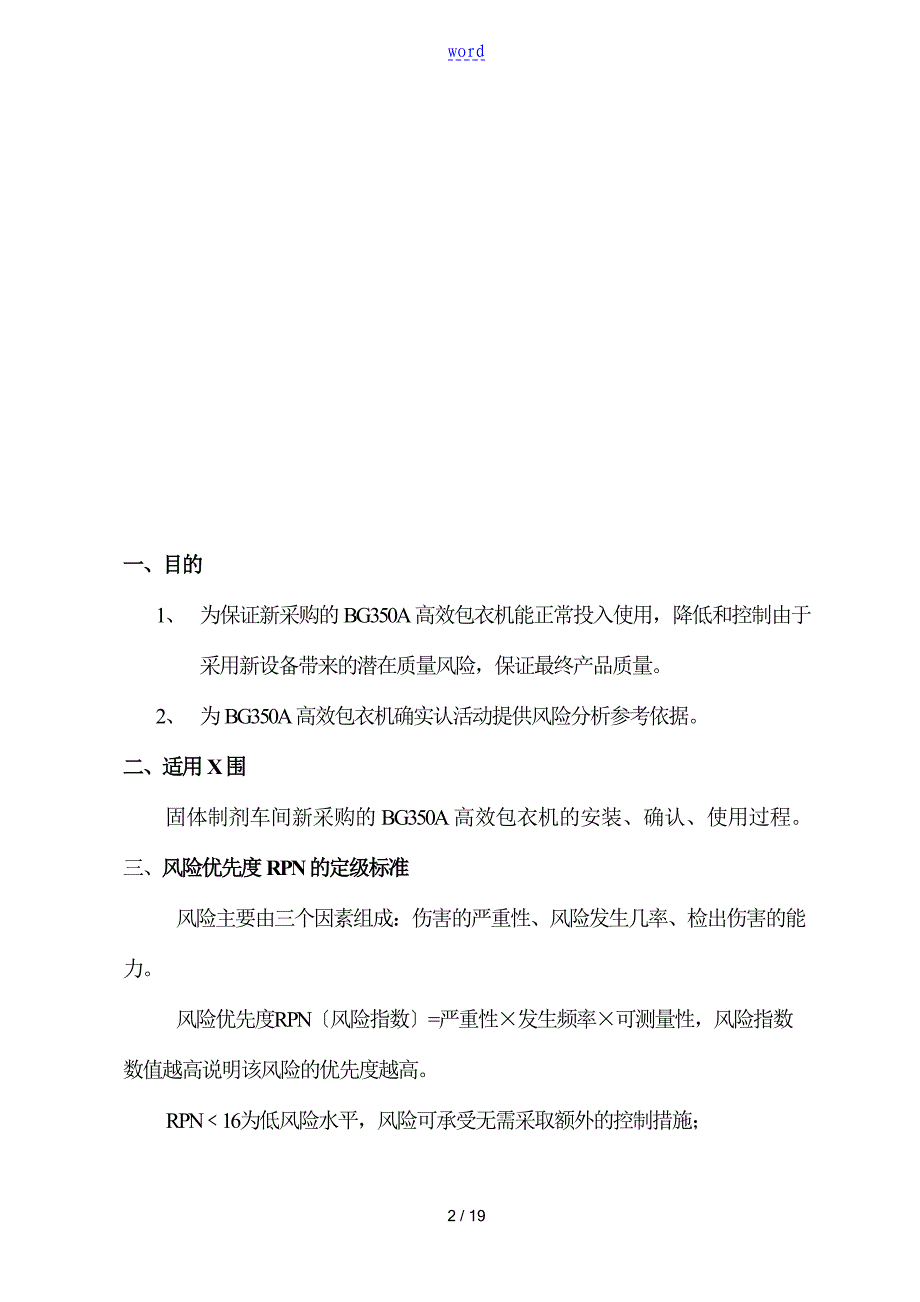 包衣机地风险评估报告材料_第2页