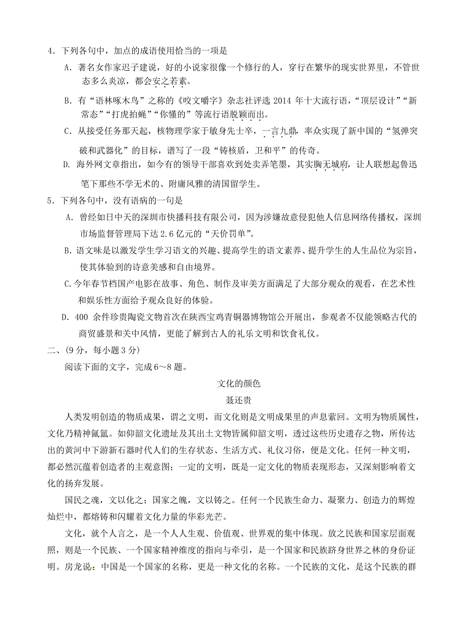 【高三语文】青岛市高三统一质量检测语文_第2页