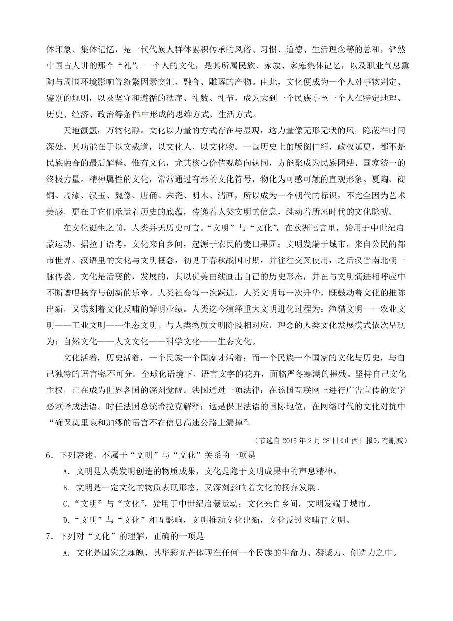 【高三语文】青岛市高三统一质量检测语文_第3页