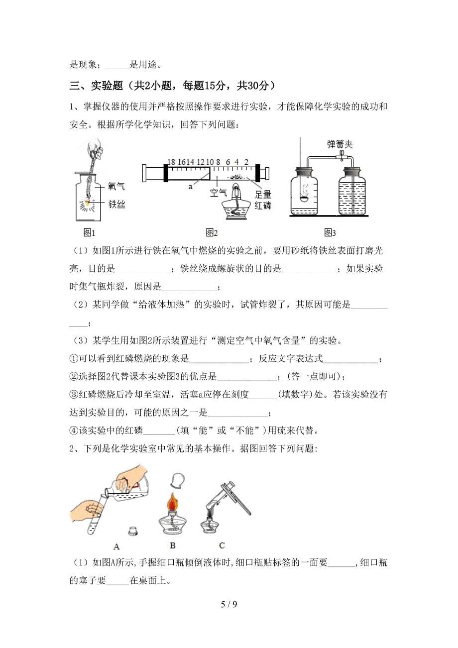 部编人教版九年级化学上册期末模拟考试及参考答案.doc_第5页