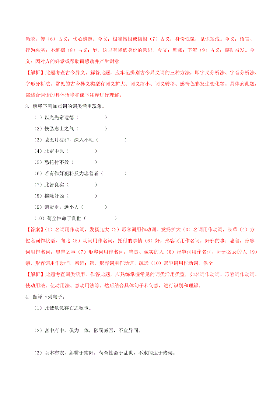 2020学年九年级语文下册第六单元23出师表同步练习含解析新人教版_第2页