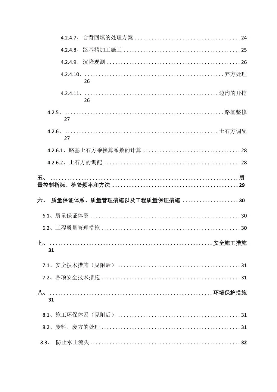 路基土石方工程施工方案30009_第3页