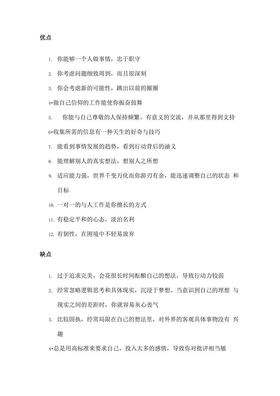 大学生职业生涯的规划书15页_第5页