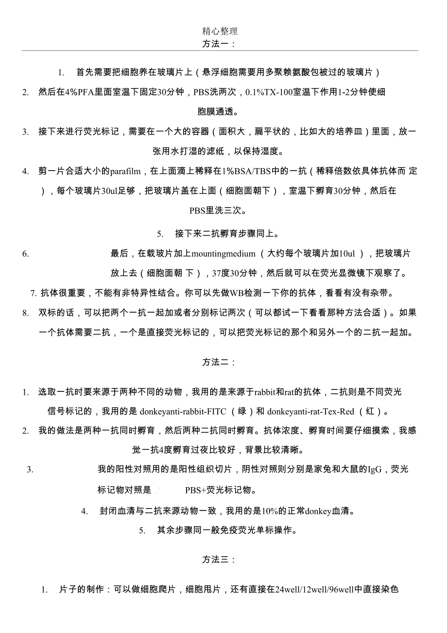 细胞免疫荧光顺序_第1页