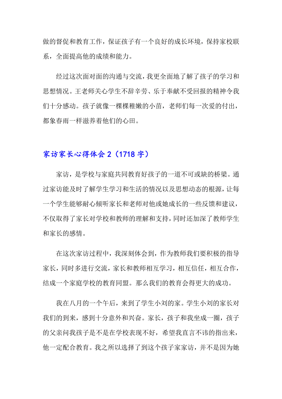 【精选汇编】家访家长心得体会1_第2页