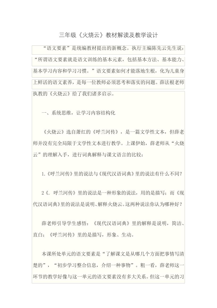 三年级《火烧云》教材解读及教学设计7445_第1页