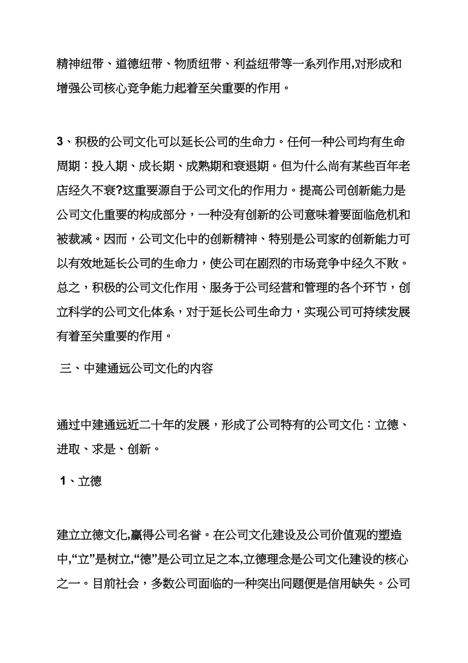 谈谈对企业文化的认识_第3页