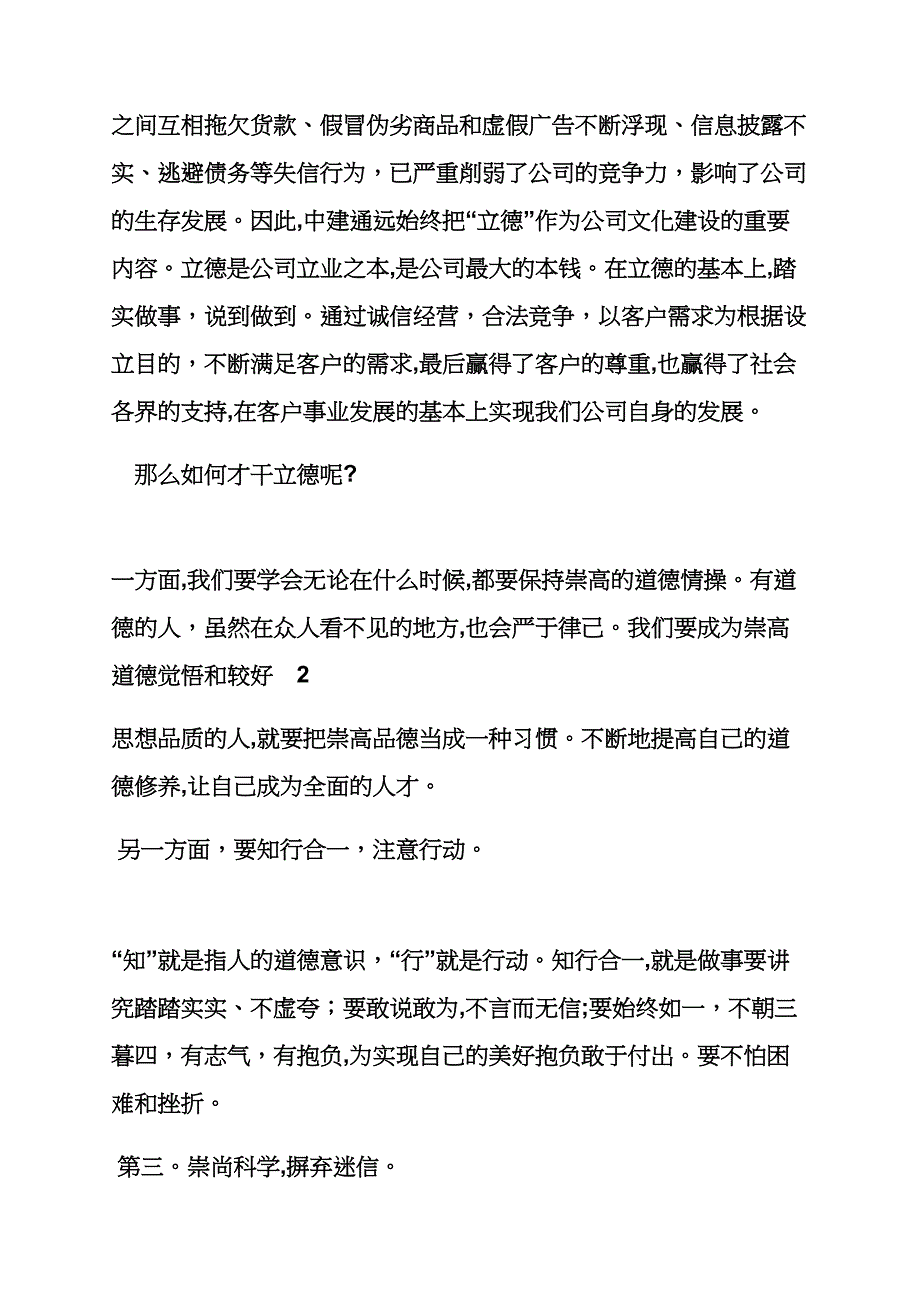 谈谈对企业文化的认识_第4页