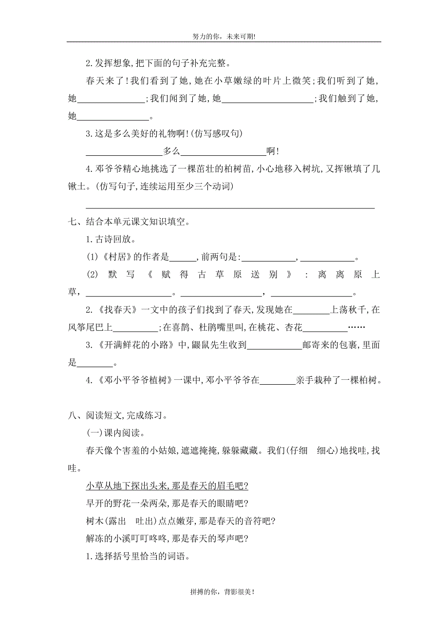 部编版小学语文二年级下册第一单元练习试题及答案_第2页