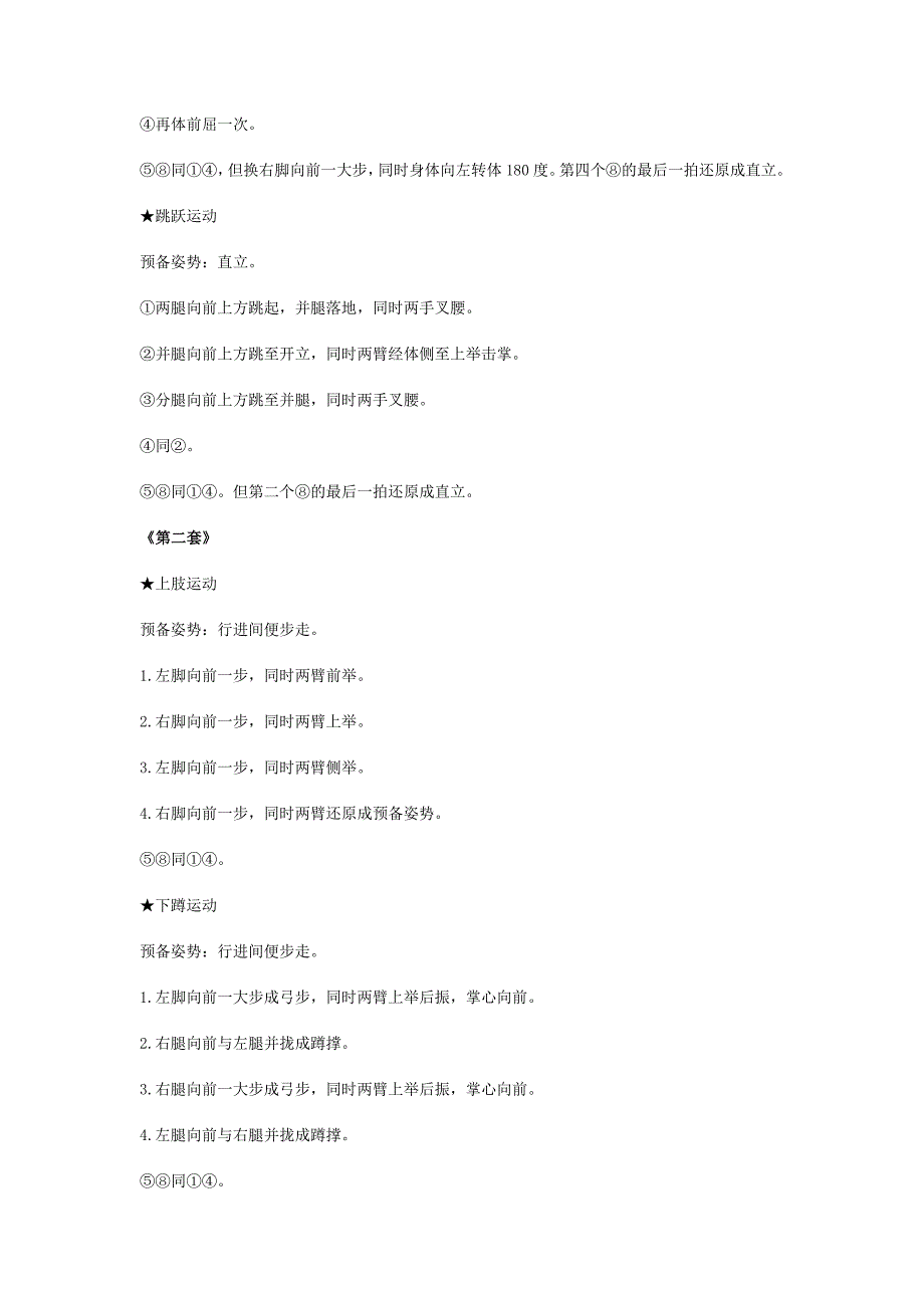 行进间徒手操_第3页