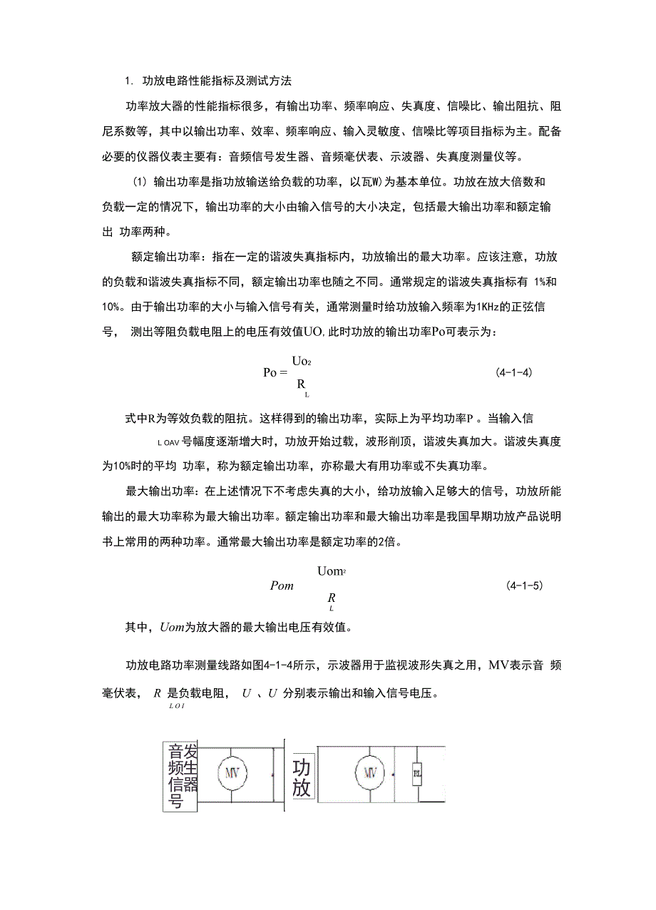 功放电路性能指标及测试方法_第1页
