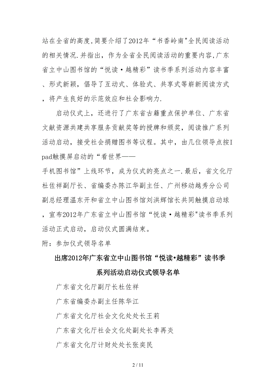 广东省立中山图书馆隆重举办“悦读&#183;越精彩”读书季系列活动启动仪式(1)_第2页