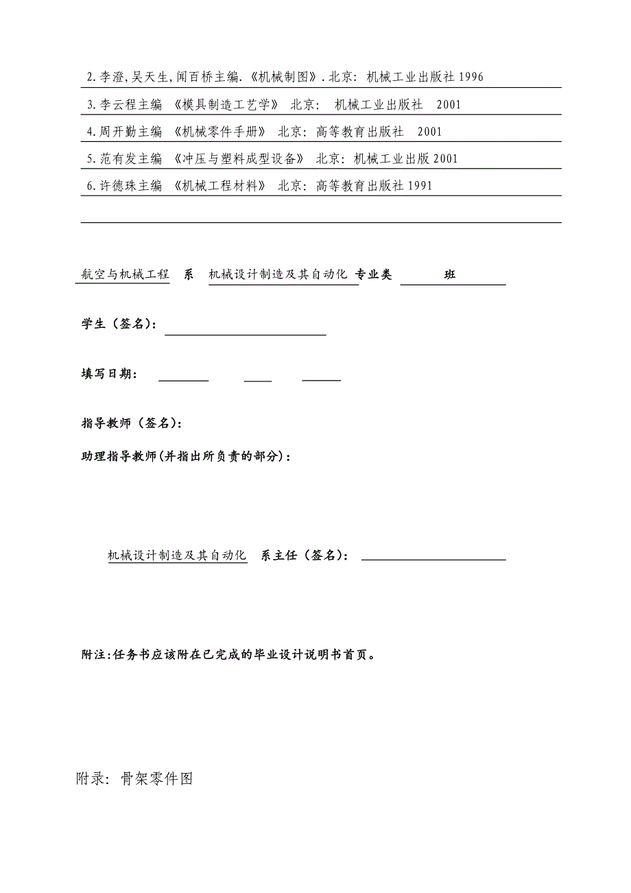 骨架模具的设计与制造任务书_第2页