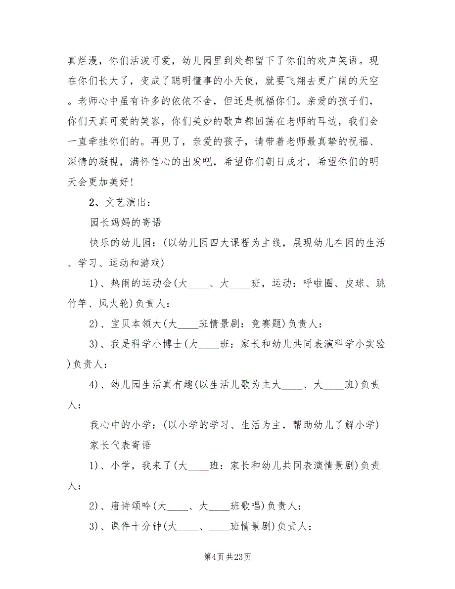 幼儿园毕业典礼策划方案范本（八篇）.doc_第4页