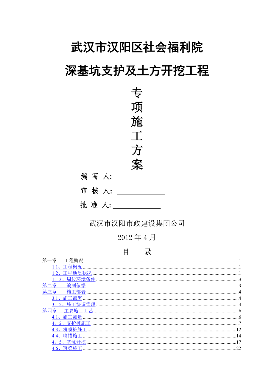 福利院基坑施工方案1.doc_第1页