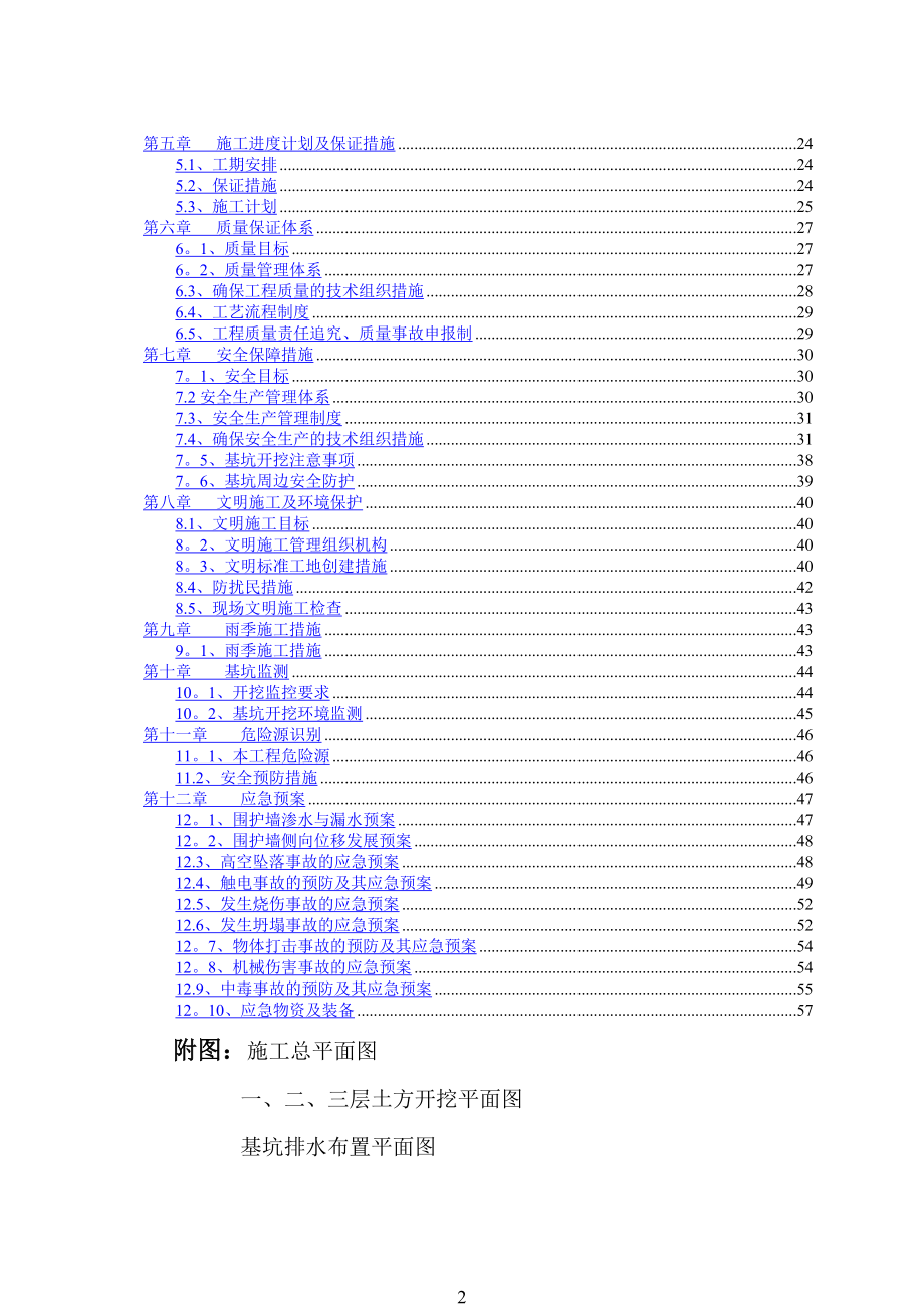 福利院基坑施工方案1.doc_第2页