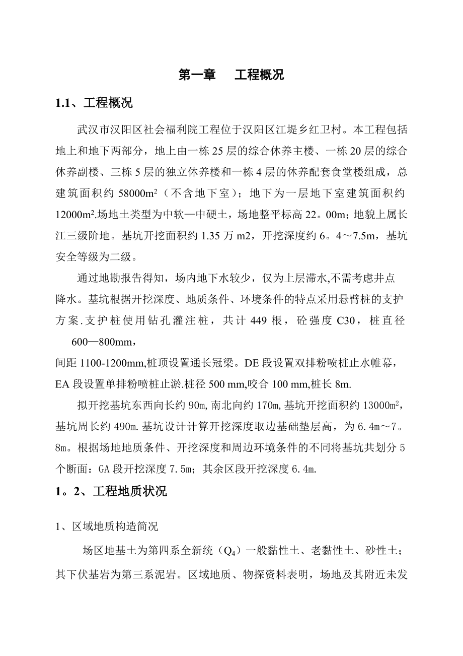 福利院基坑施工方案1.doc_第4页