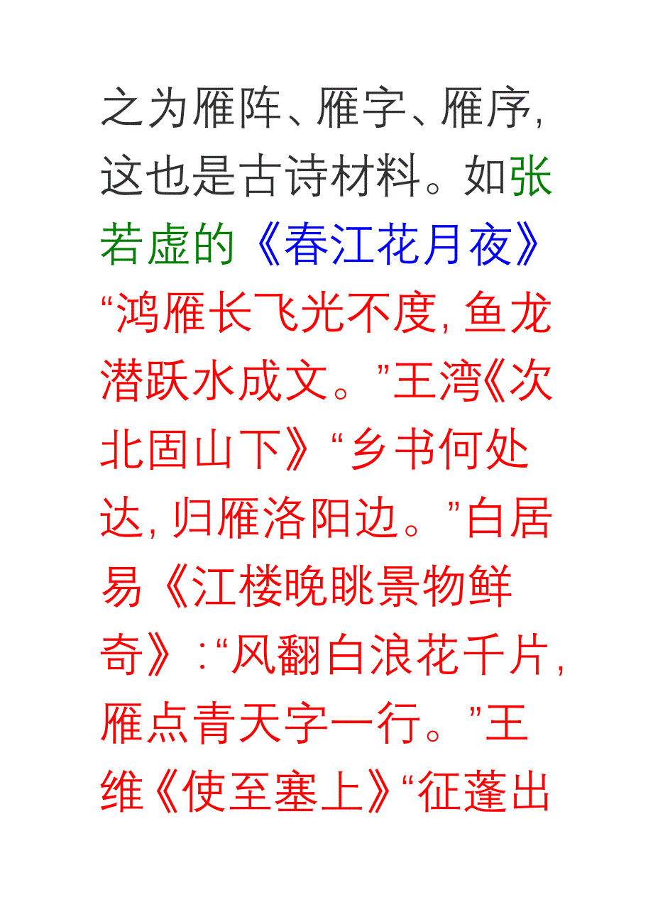 古代咏雁诗集粹.doc_第2页