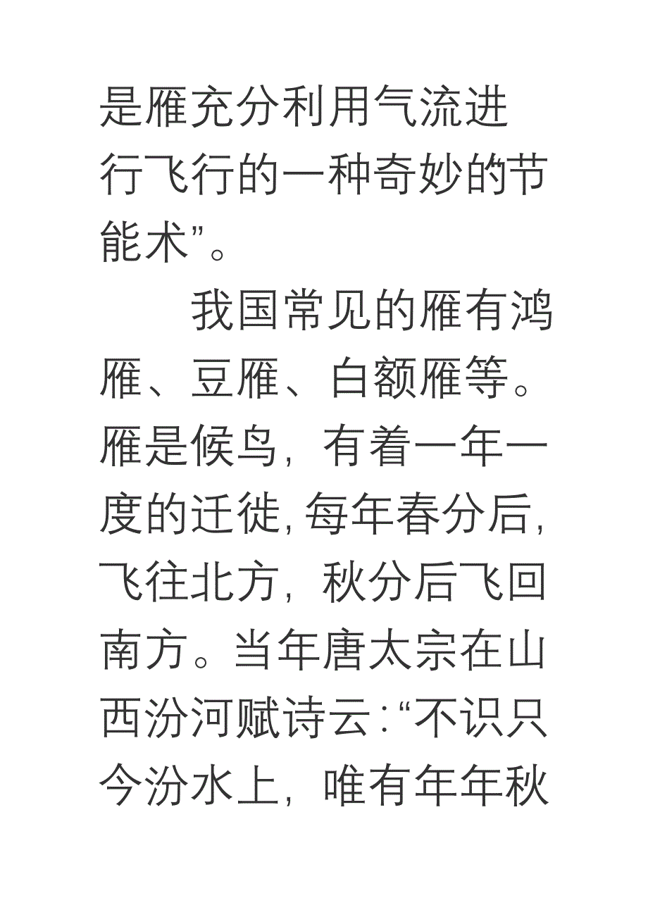 古代咏雁诗集粹.doc_第4页