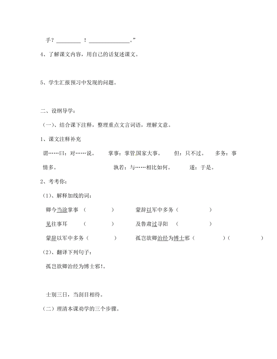 天津市葛沽第三中学七年级语文下册第15课孙权劝学学案无答案新人教版_第2页