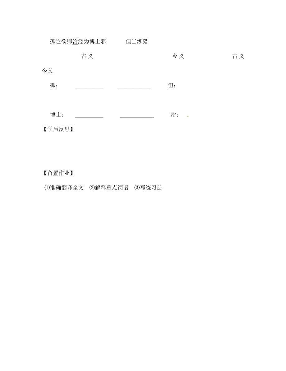 天津市葛沽第三中学七年级语文下册第15课孙权劝学学案无答案新人教版_第5页