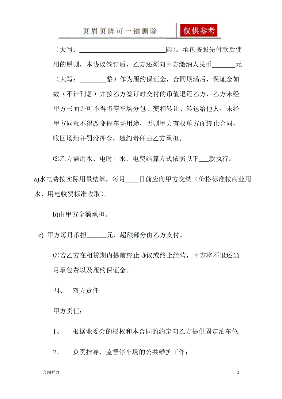 停车场承包协议[合同协议]_第2页