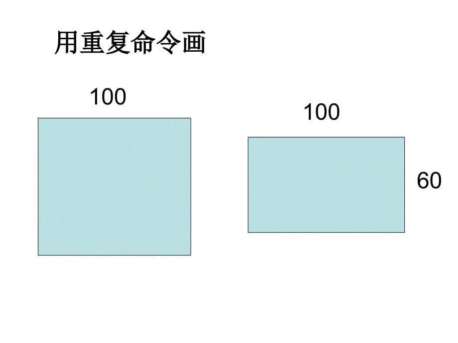 2021小学六年级下册信息技术课件 - 3. 正多边形轻松画 人教版（2015）（13张）ppt_第5页