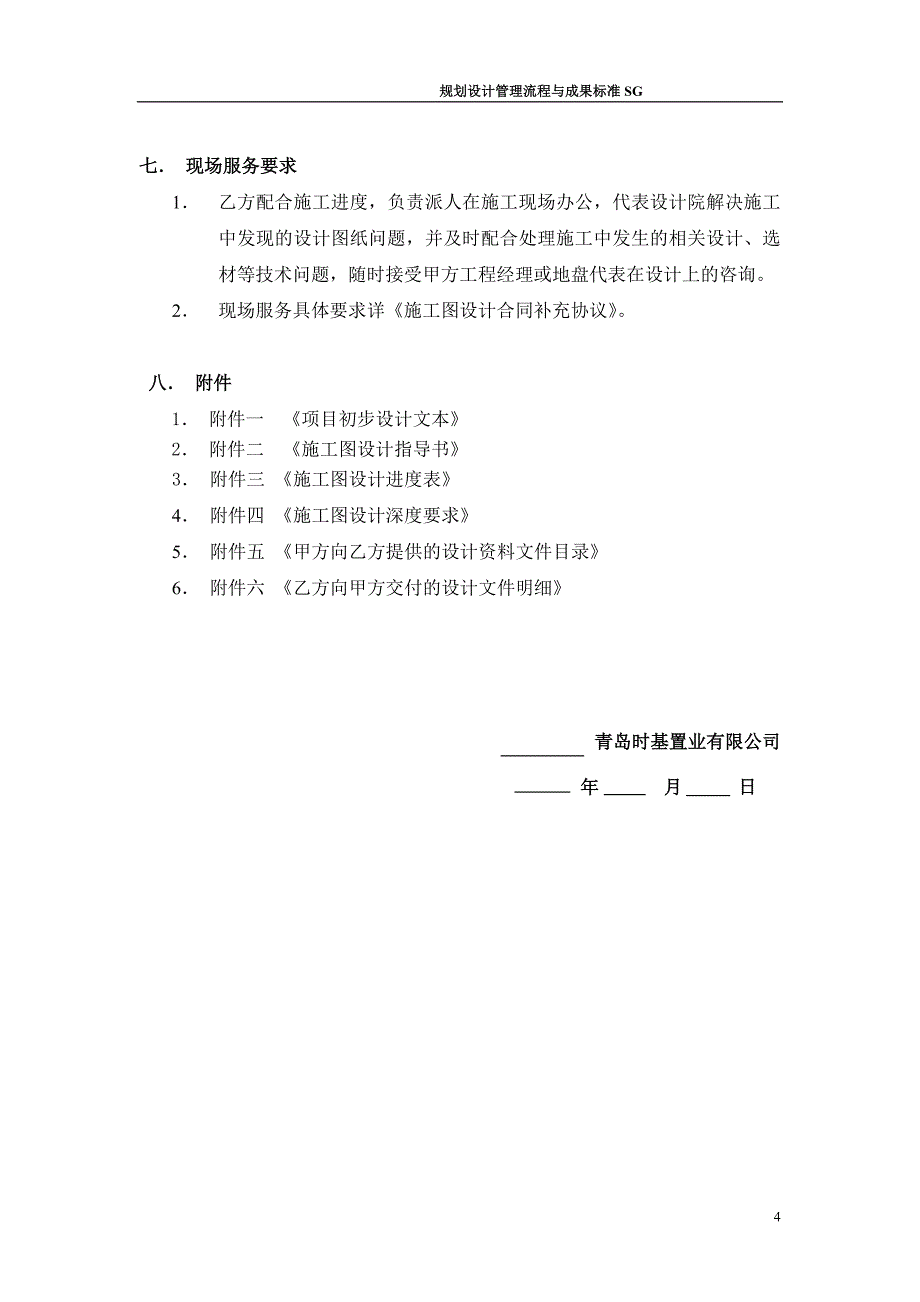 时基置业施工图设计指导书及施工图设计任务书_第4页