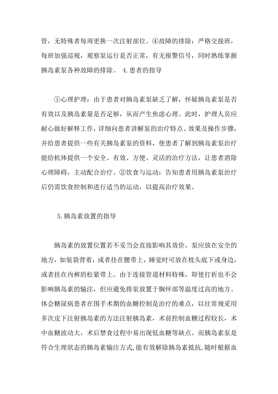 胰岛素泵在糖尿病患者围手术期应用的护理体会_第3页