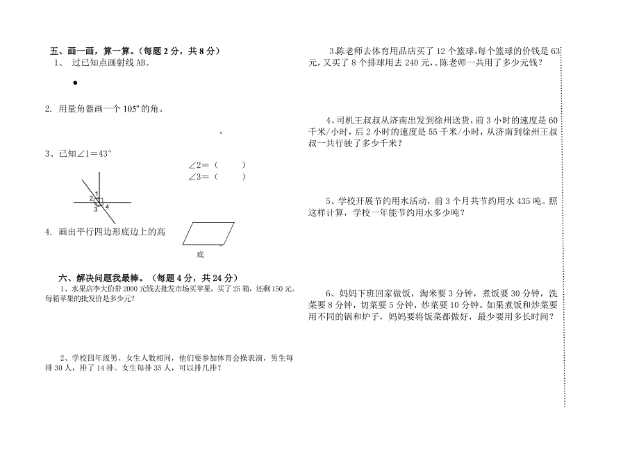 四年级上册期末数学试卷.doc_第3页