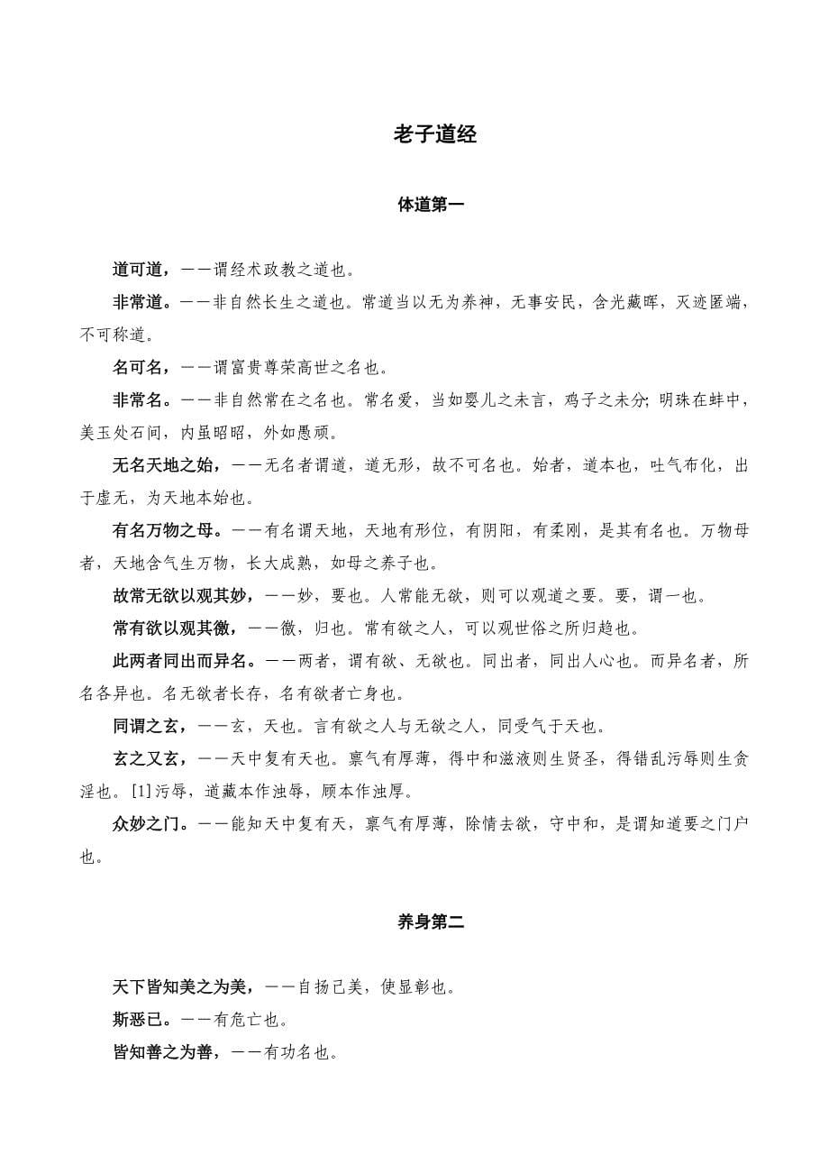 河上公老子道德经章句.doc_第5页