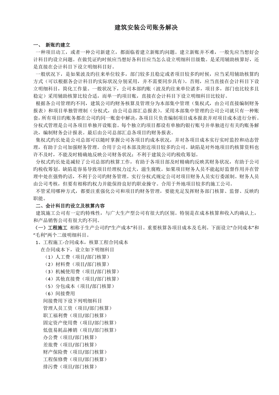 建筑安装企业账务处理_第1页