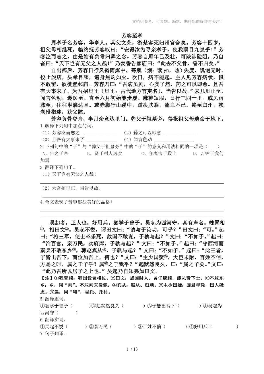 初中课外文言文阅读及答案_第1页