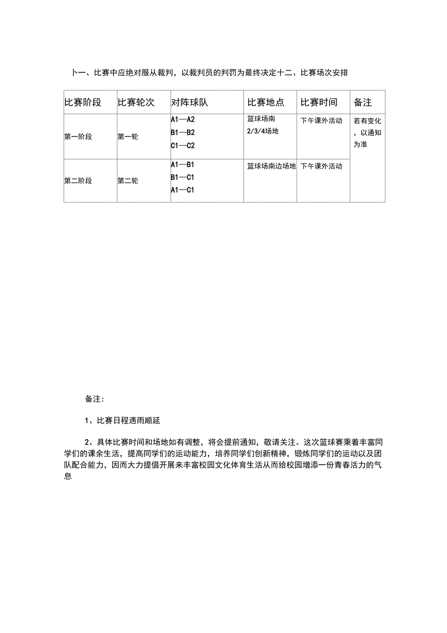 篮球赛活动方案_第3页