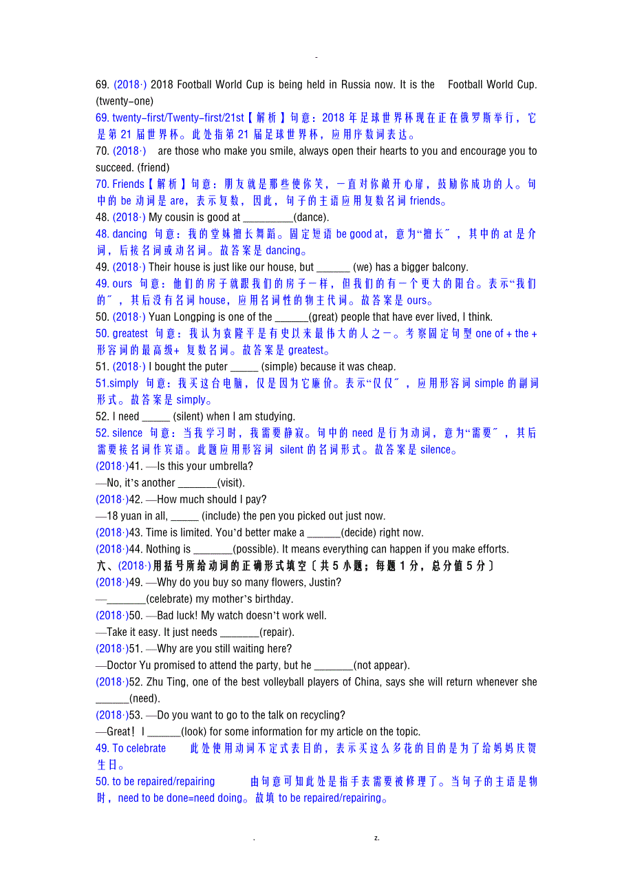 2018中考真题分类汇编用所给词适当形式填空_第3页