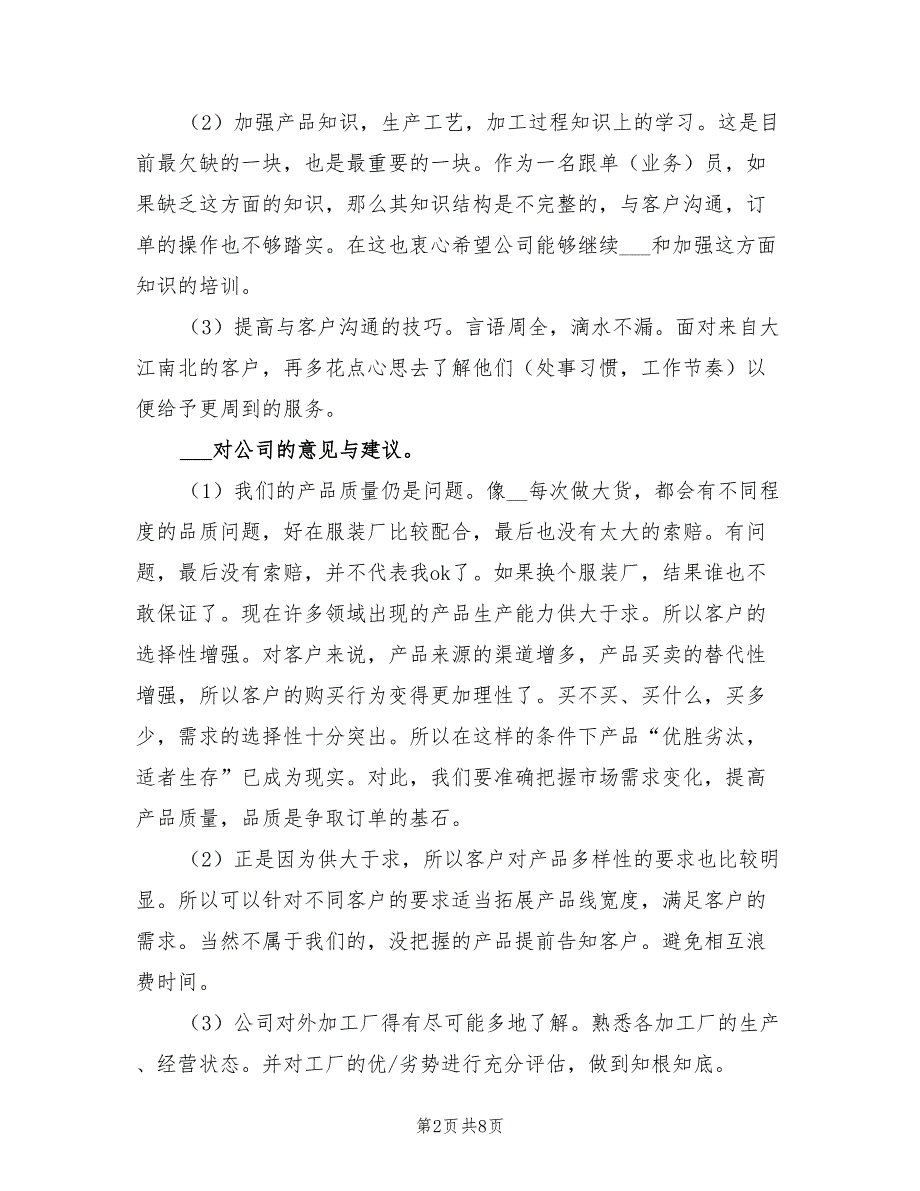 2022年业务跟单年终工作总结范文_第2页