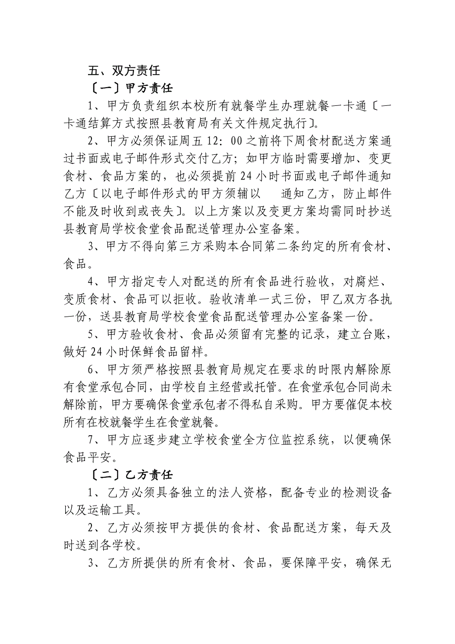 霍山县学校食堂食品配送合同.正式a_第3页