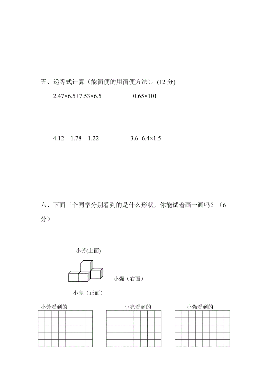 五年级上册第三、四单元测试题[2].doc_第3页