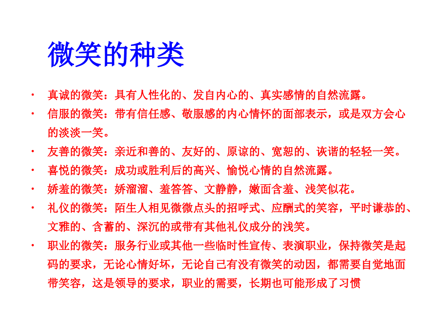 礼貌培训微笑礼仪_第2页