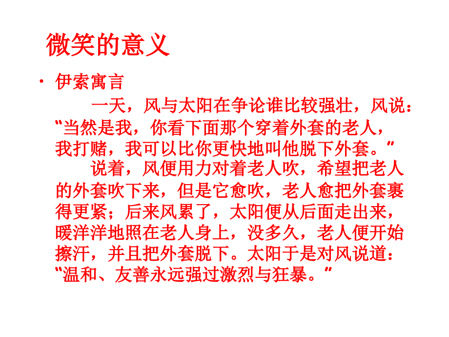 礼貌培训微笑礼仪_第4页