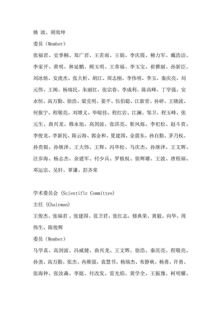 肿瘤微创治疗专业委员会粒子治疗分会委员.docx_第3页